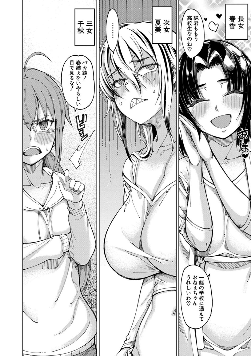 彼のオチ○ポは三姉妹のモノ 6 ページ目