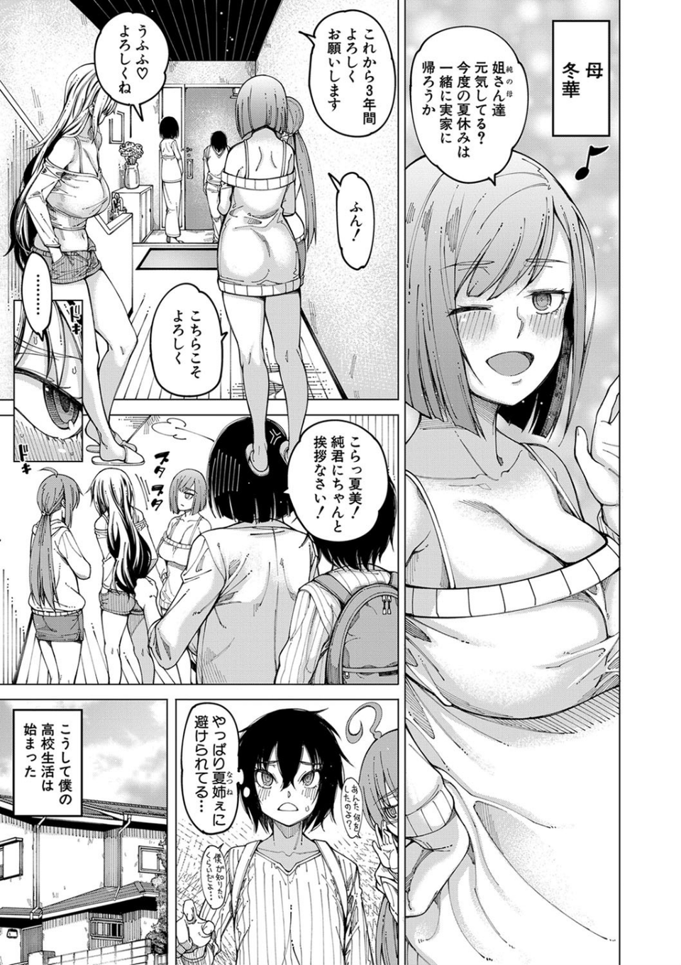 彼のオチ○ポは三姉妹のモノ 7 ページ目