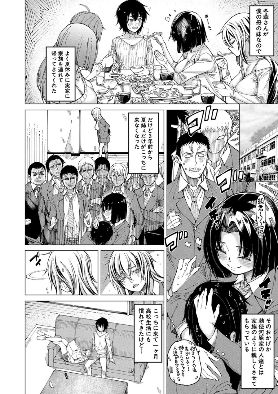 彼のオチ○ポは三姉妹のモノ 8 ページ目