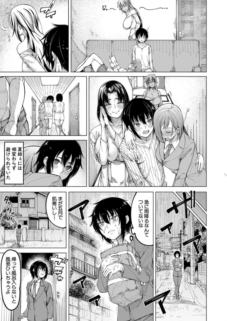 彼のオチ○ポは三姉妹のモノ 9 ページ目