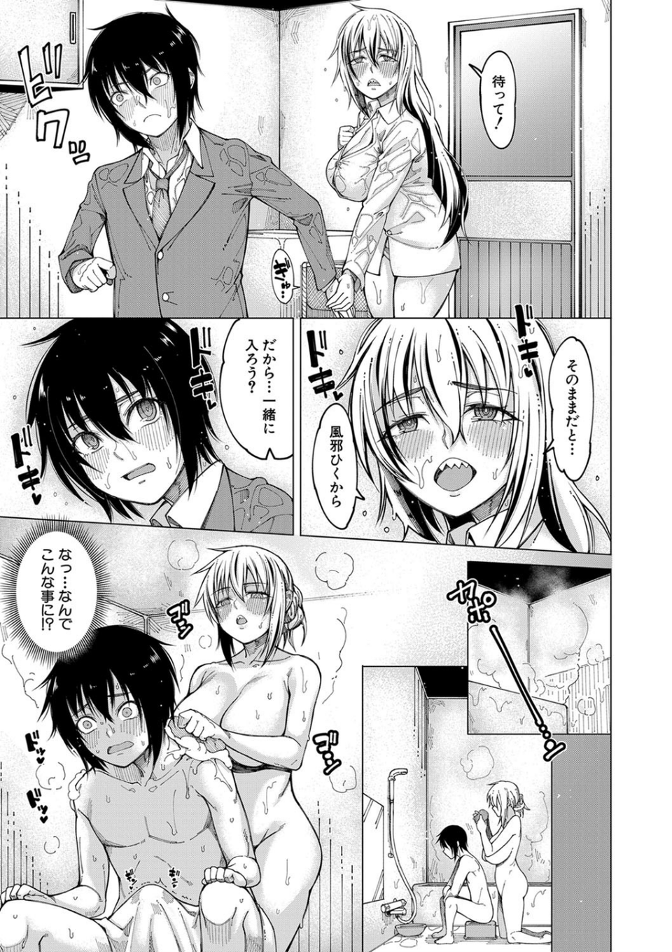 彼のオチ○ポは三姉妹のモノ 11 ページ目