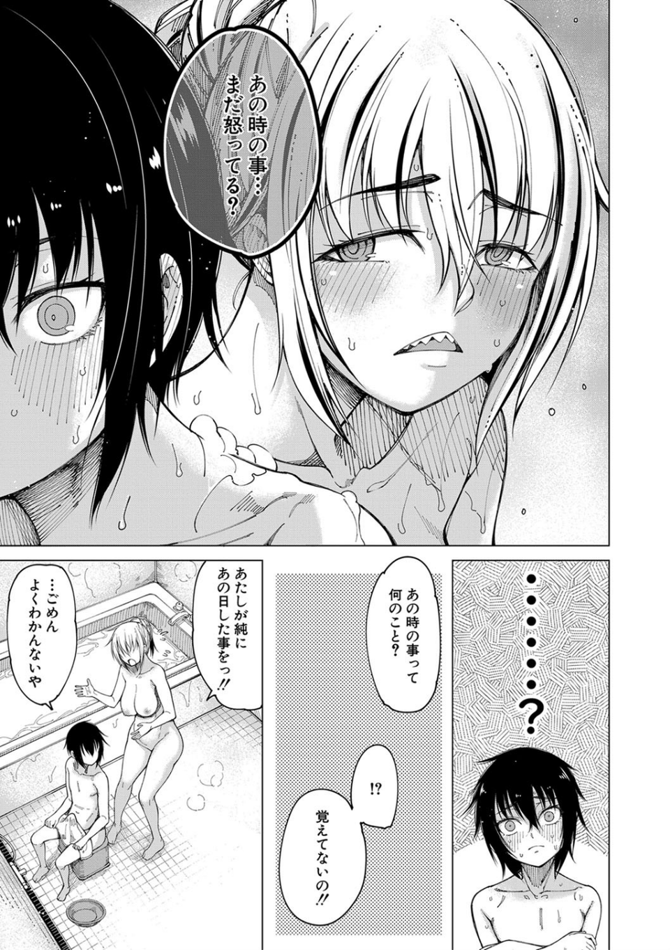 彼のオチ○ポは三姉妹のモノ 13 ページ目