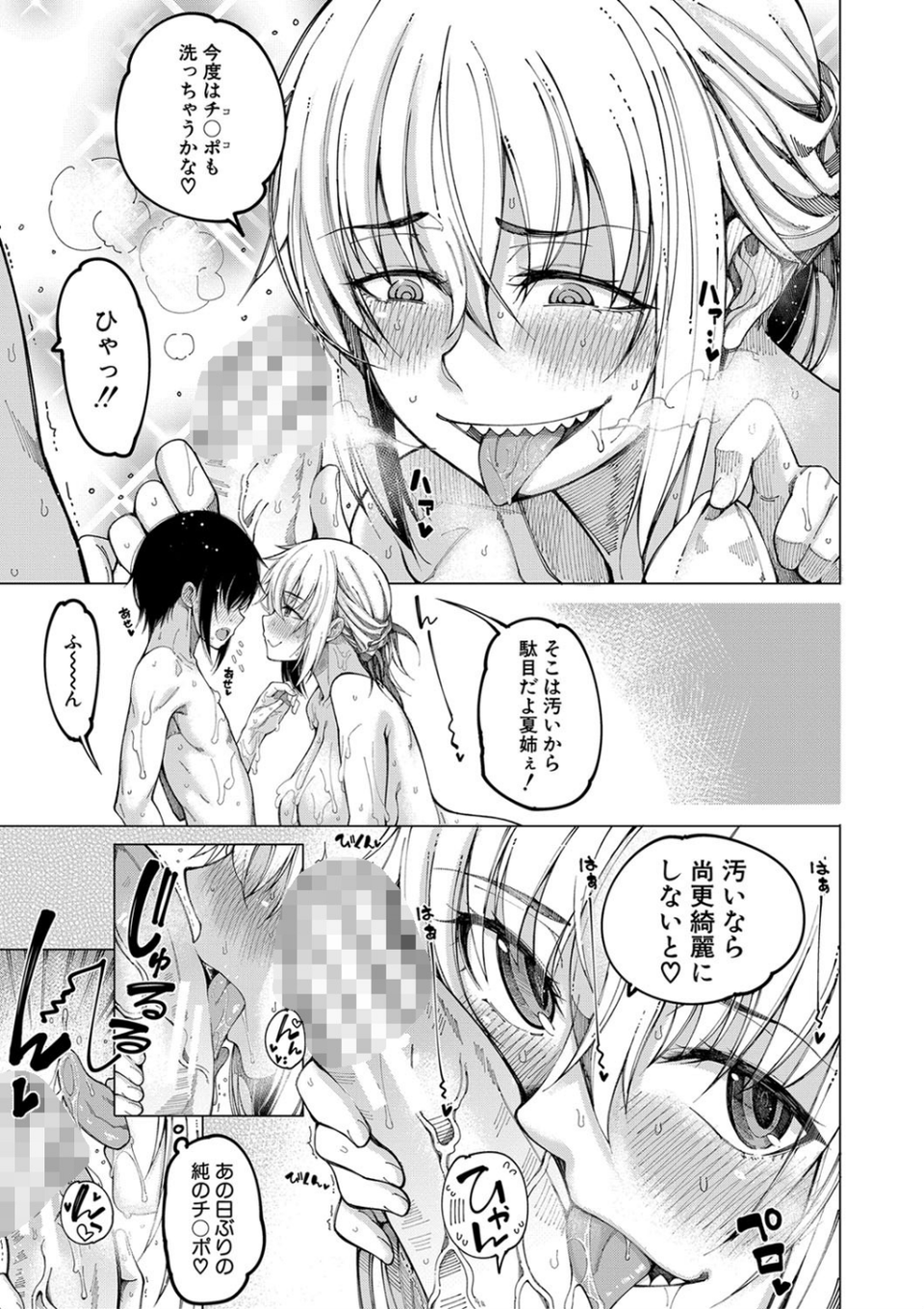彼のオチ○ポは三姉妹のモノ 21 ページ目