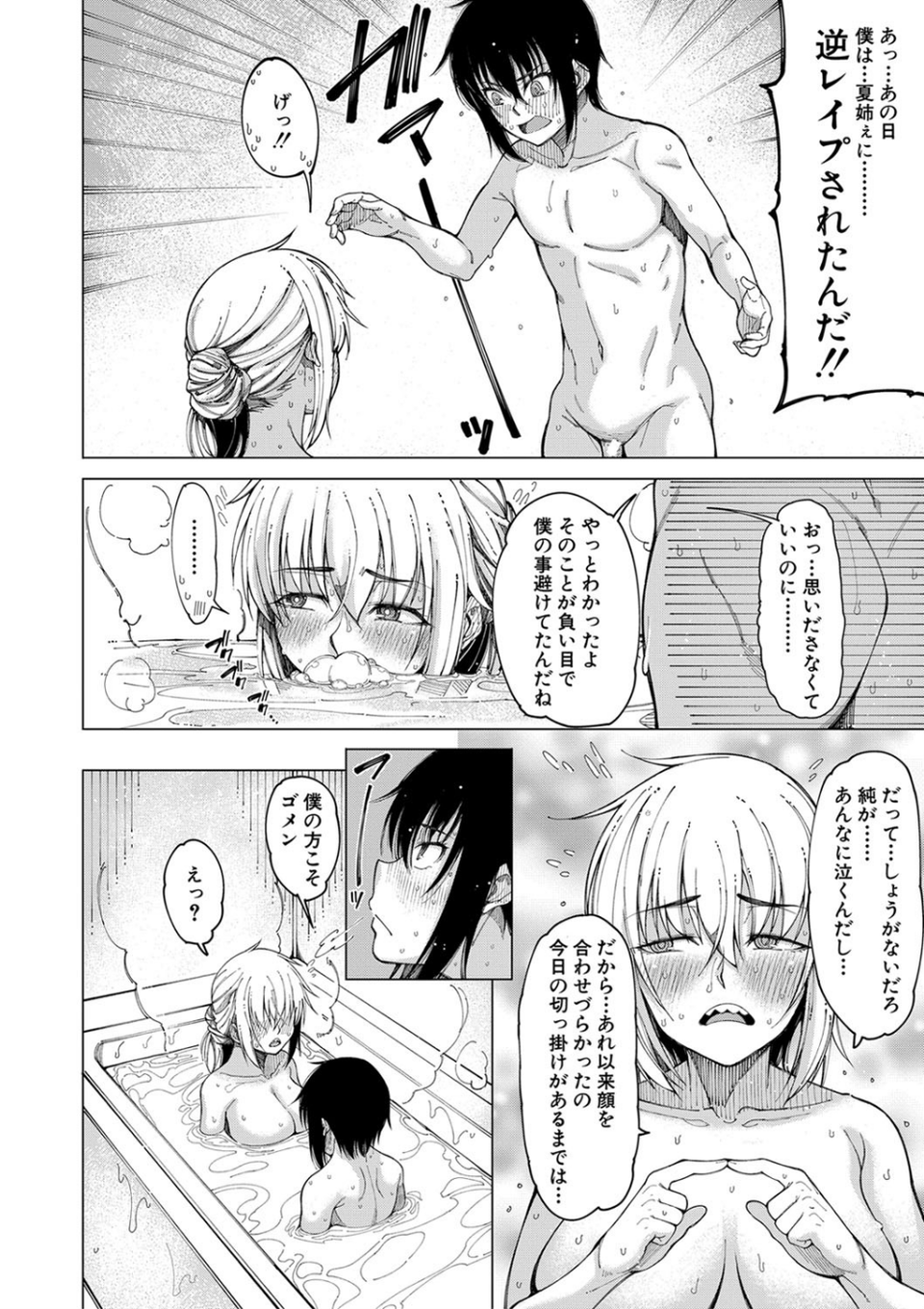 彼のオチ○ポは三姉妹のモノ 26 ページ目