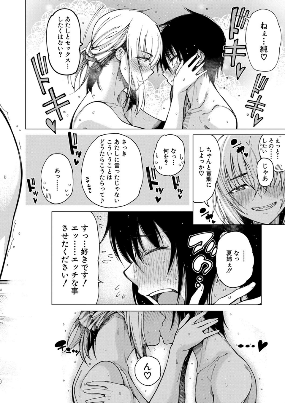 彼のオチ○ポは三姉妹のモノ 28 ページ目