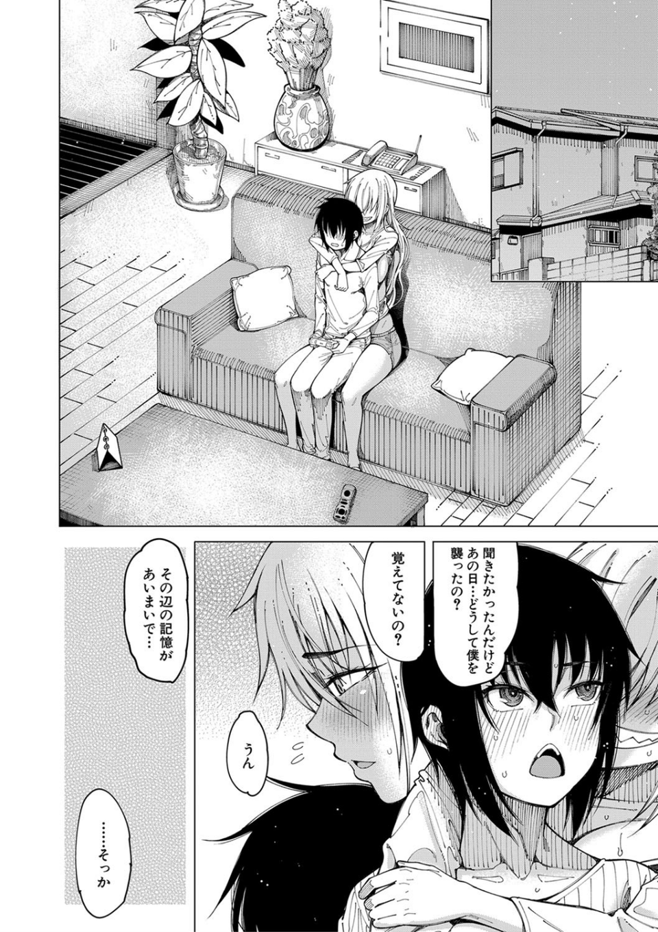 彼のオチ○ポは三姉妹のモノ 38 ページ目