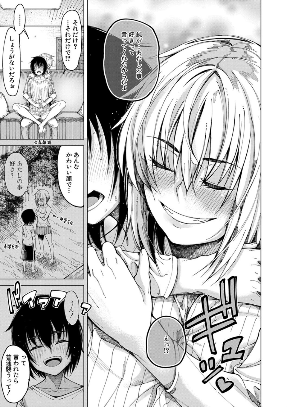 彼のオチ○ポは三姉妹のモノ 39 ページ目