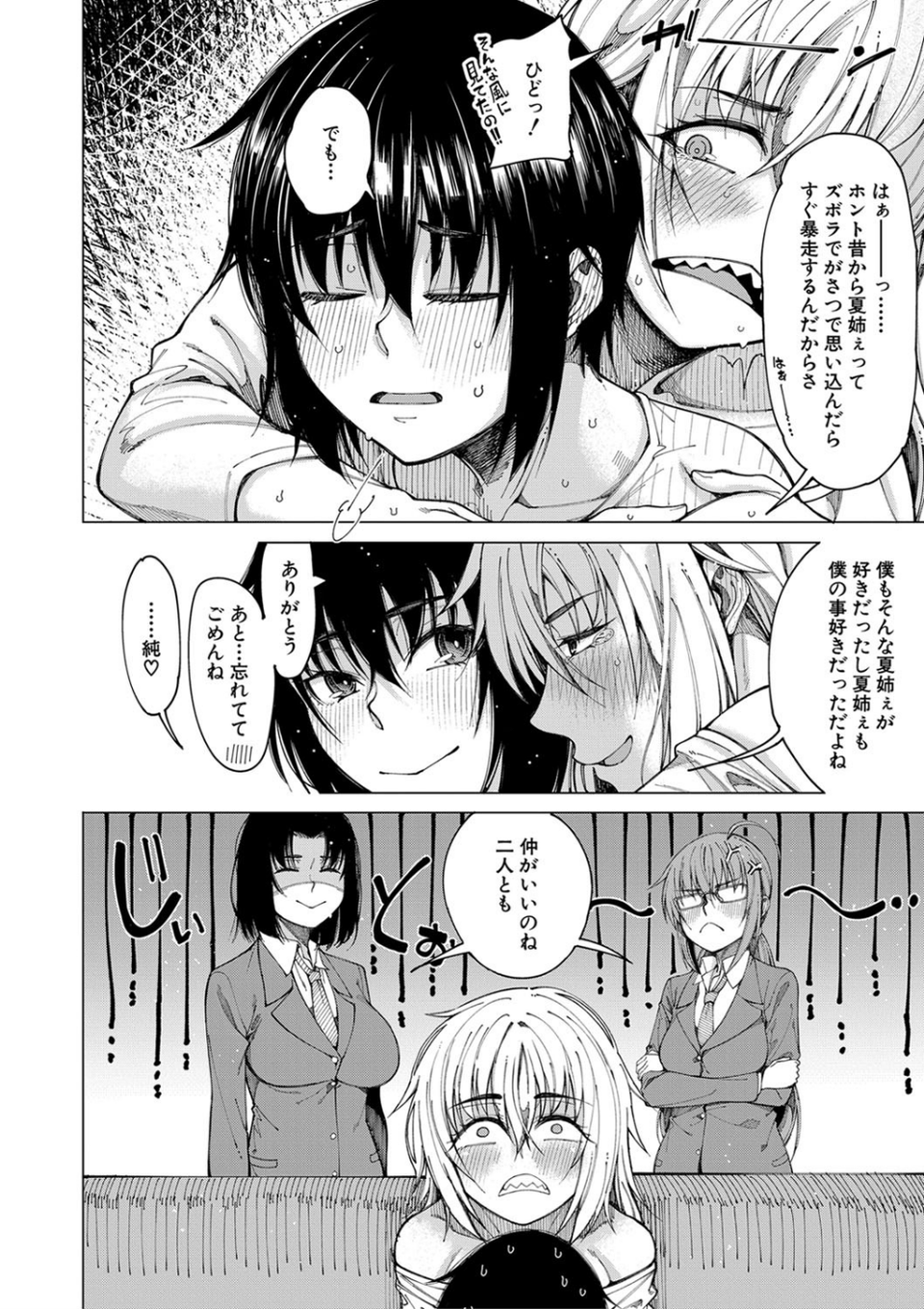 彼のオチ○ポは三姉妹のモノ 40 ページ目