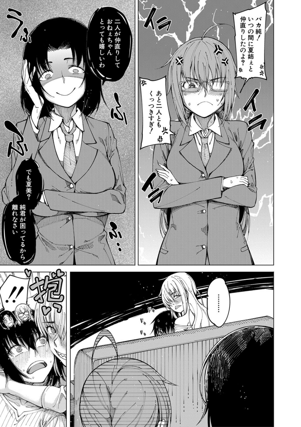 彼のオチ○ポは三姉妹のモノ 41 ページ目