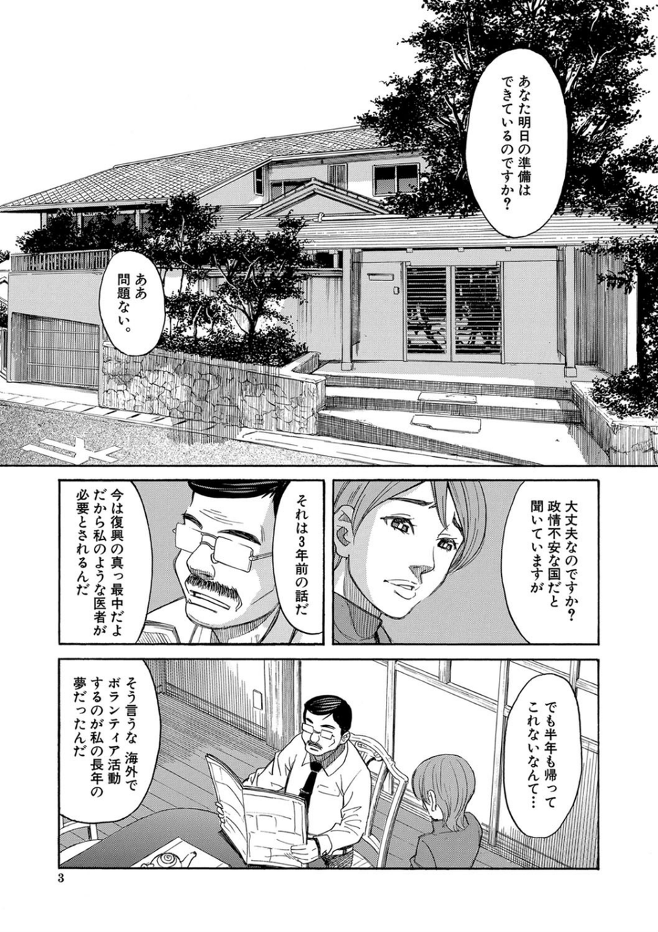 睡眠レ●プ［沙紀ちゃんは僕の肉便器］【第1話無料】 3 ページ目