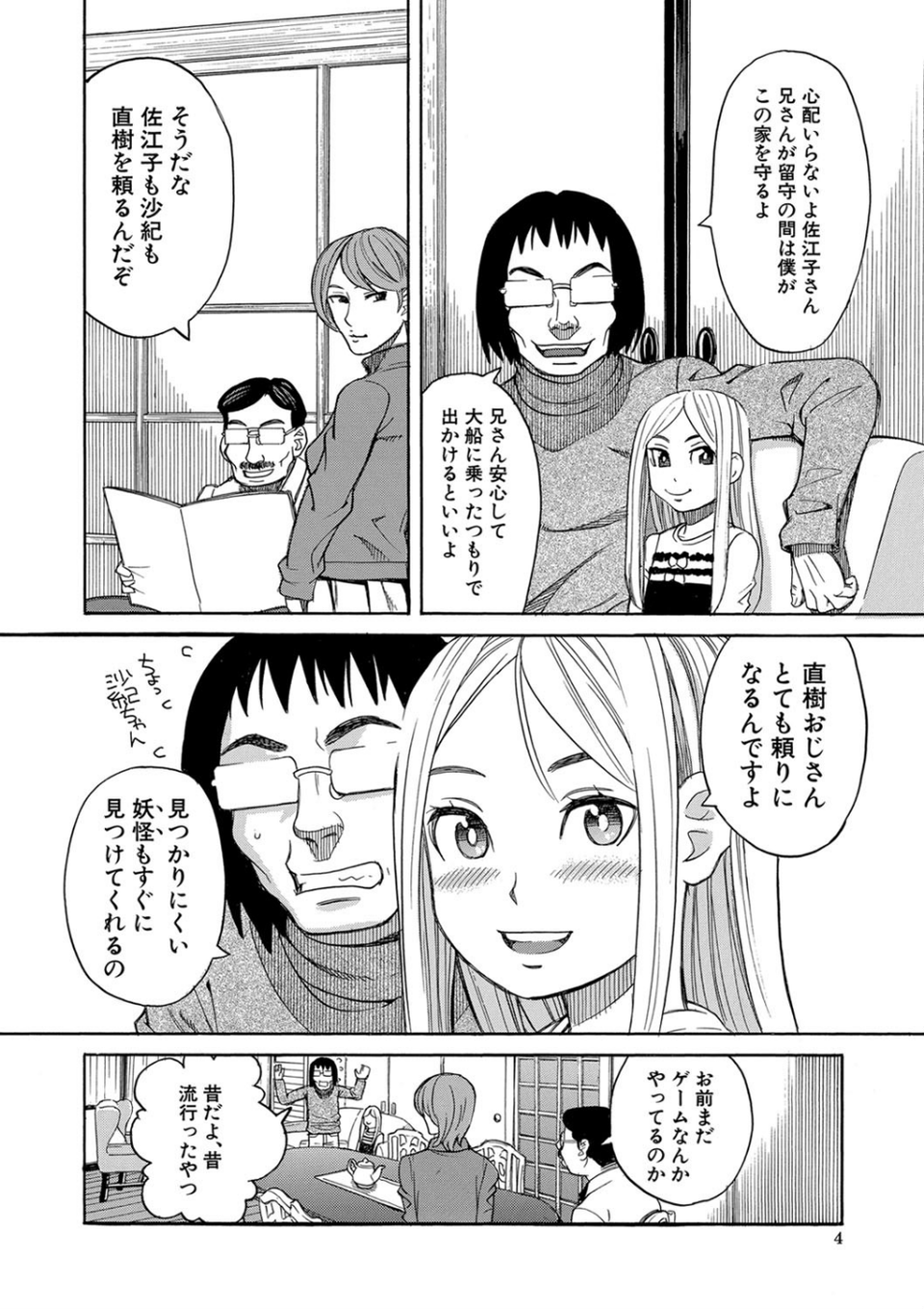 睡眠レ●プ［沙紀ちゃんは僕の肉便器］【第1話無料】 4 ページ目