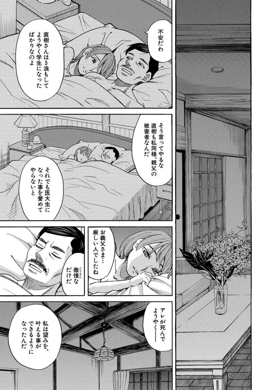 睡眠レ●プ［沙紀ちゃんは僕の肉便器］【第1話無料】 5 ページ目