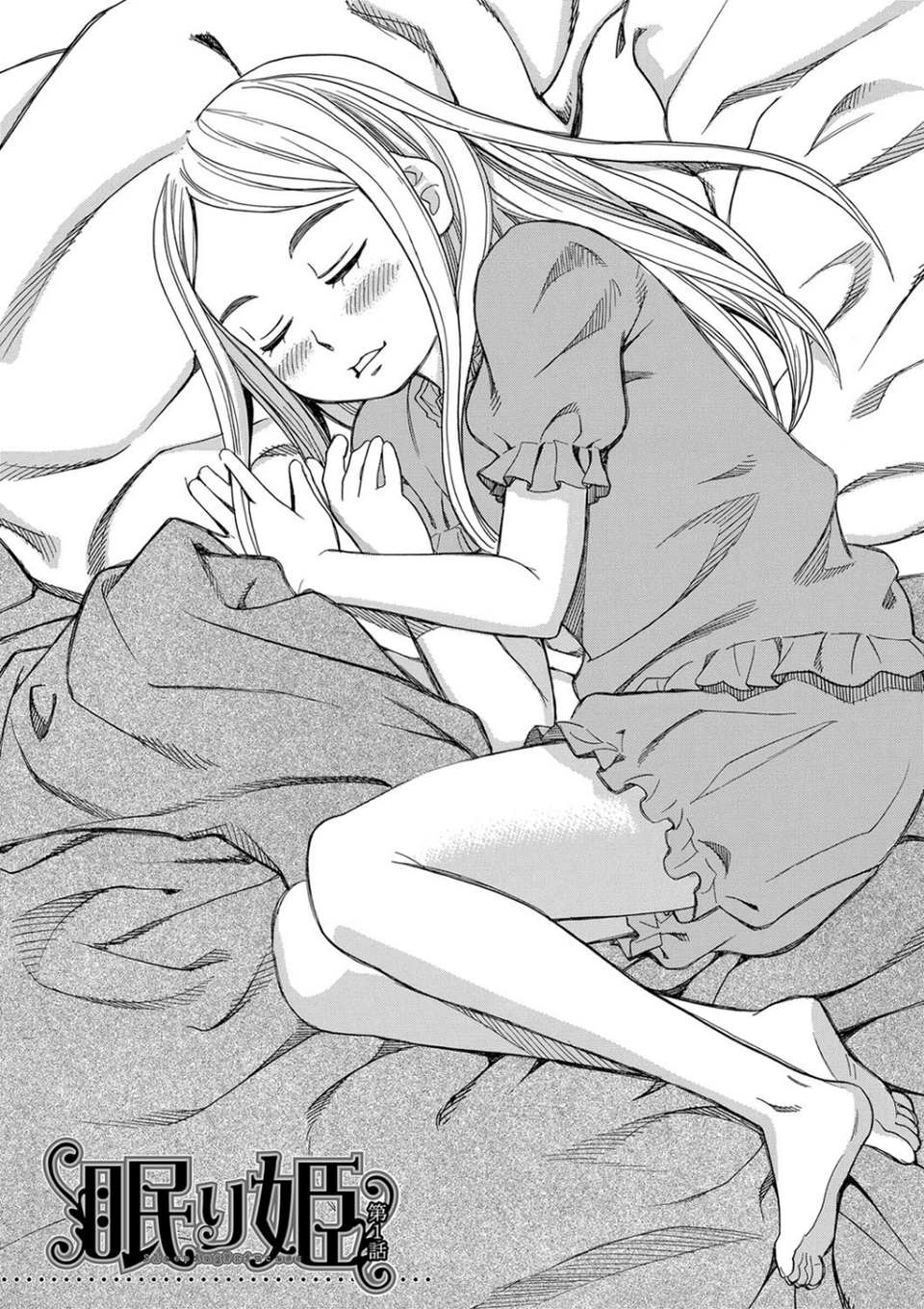 睡眠レ●プ［沙紀ちゃんは僕の肉便器］【第1話無料】 7 ページ目