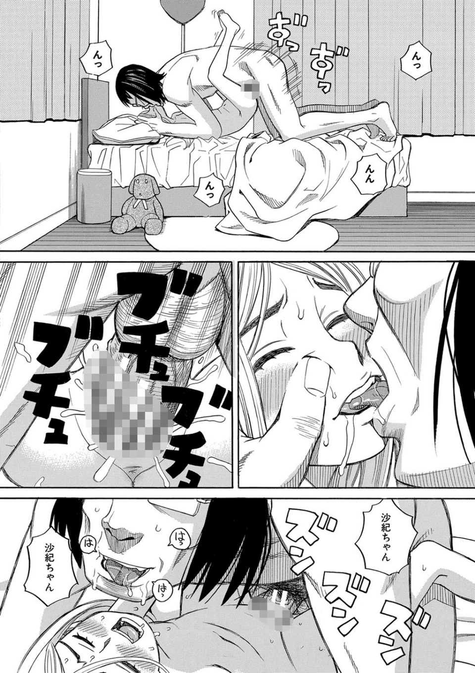 睡眠レ●プ［沙紀ちゃんは僕の肉便器］【第1話無料】 22 ページ目