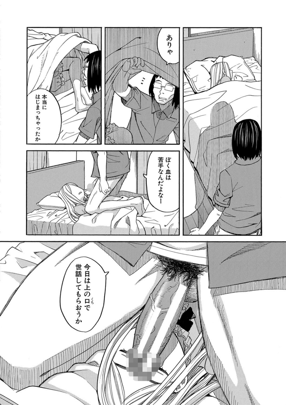 睡眠レ●プ［沙紀ちゃんは僕の肉便器］【第1話無料】 30 ページ目