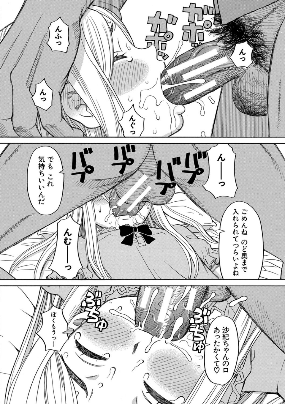 睡眠レ●プ［沙紀ちゃんは僕の肉便器］【第1話無料】 32 ページ目