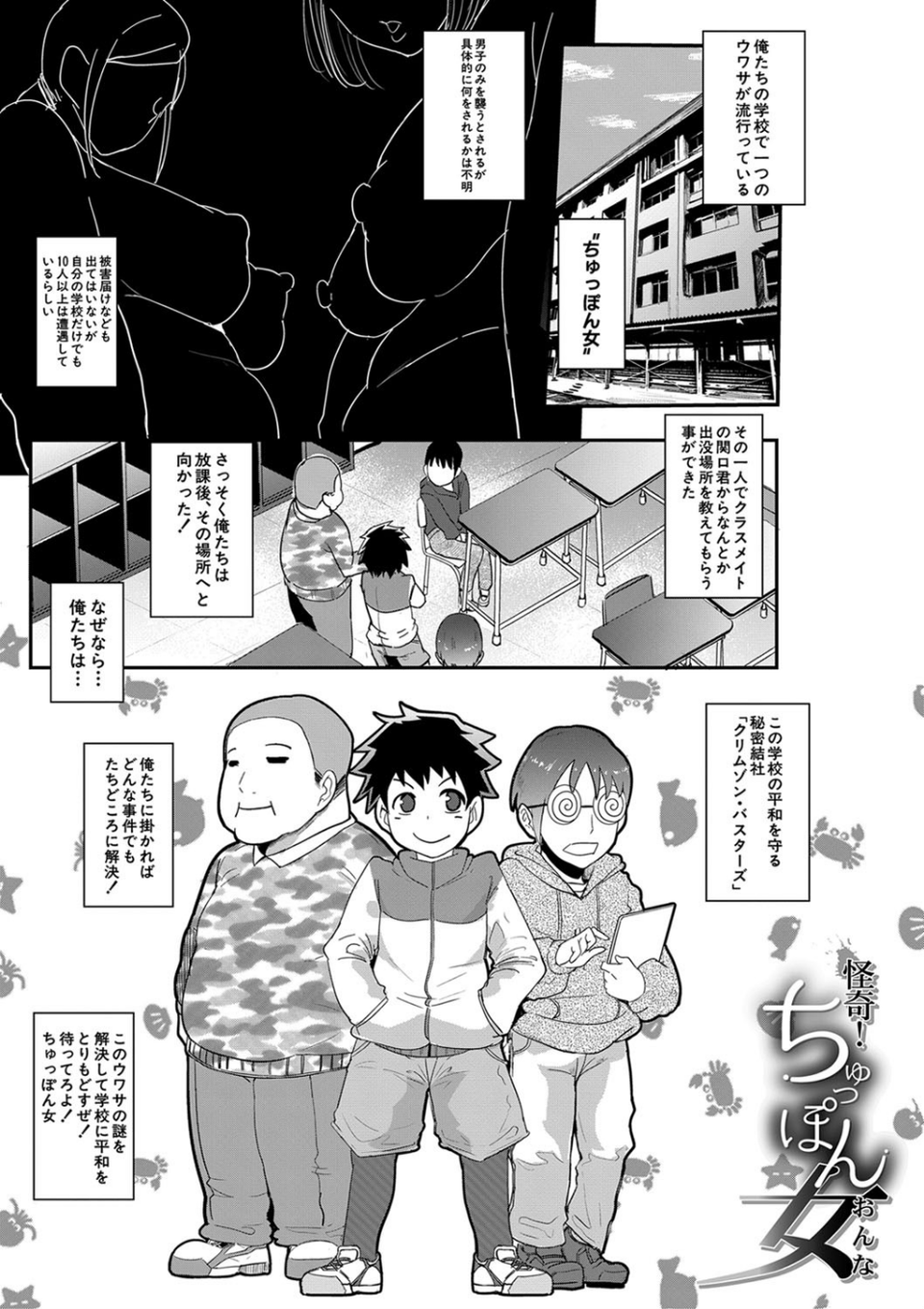 ちゅっぽん女の吸引奉仕【1話立ち読み付き】 5 ページ目