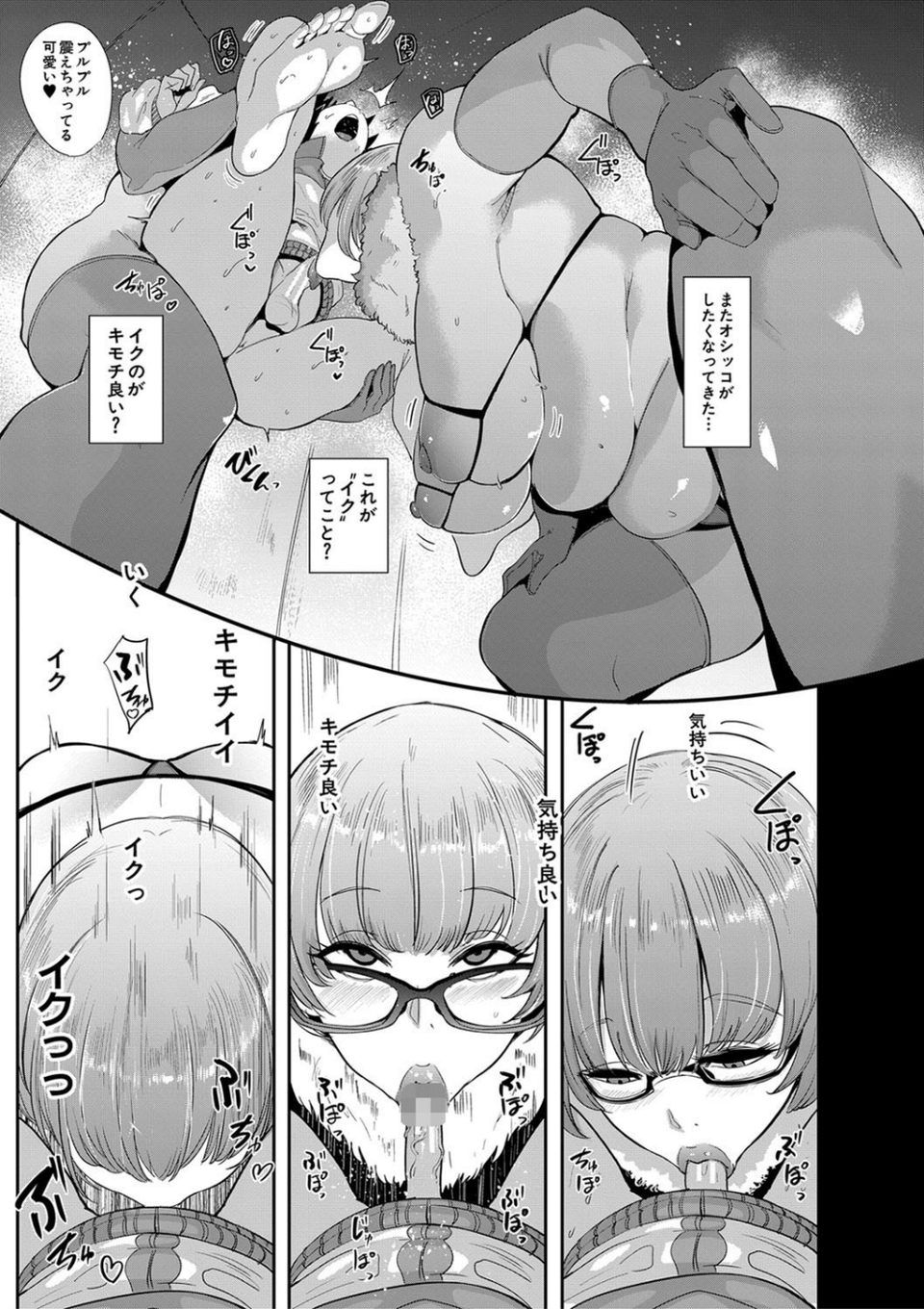 ちゅっぽん女の吸引奉仕【1話立ち読み付き】 15 ページ目