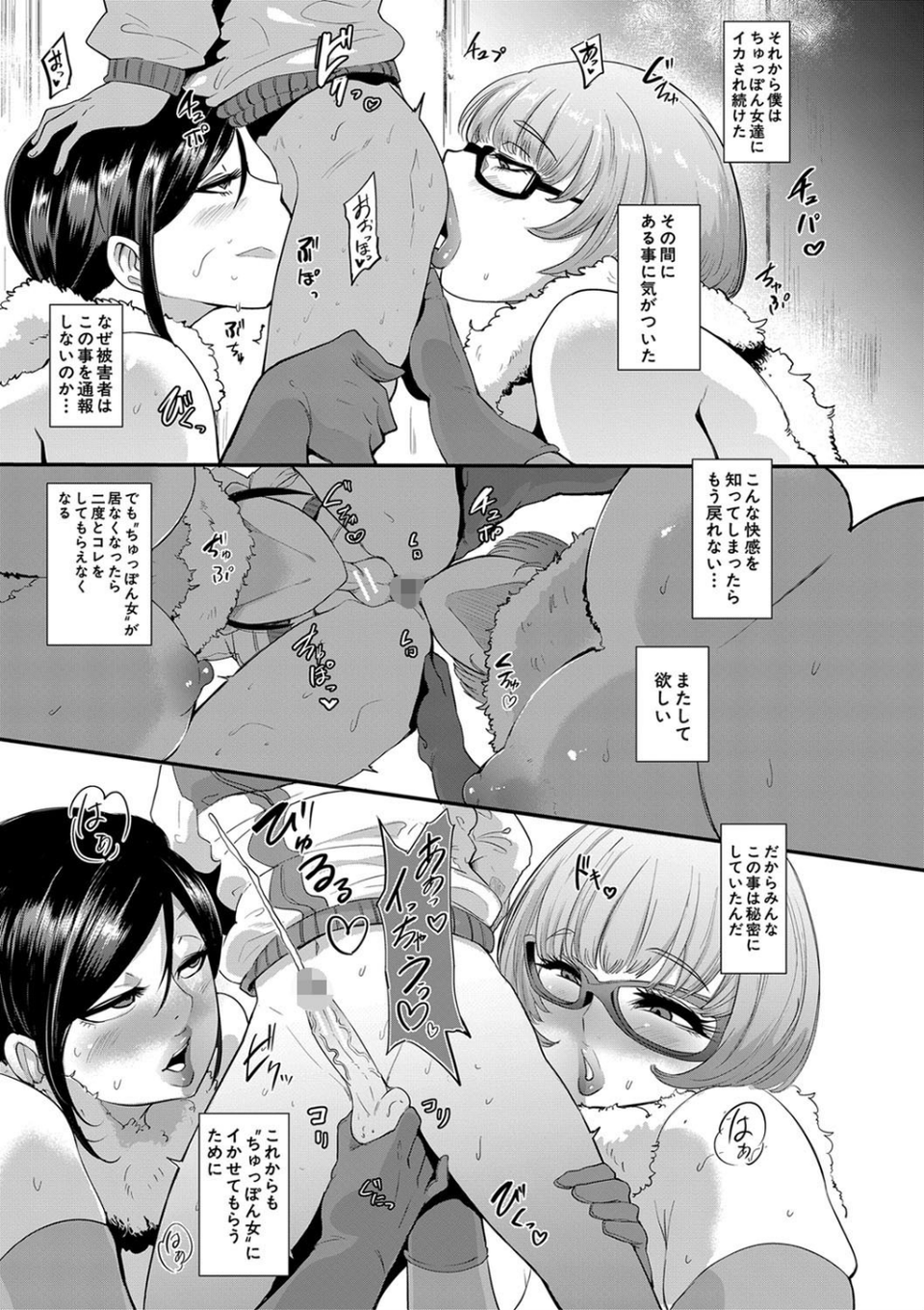 ちゅっぽん女の吸引奉仕【1話立ち読み付き】 17 ページ目