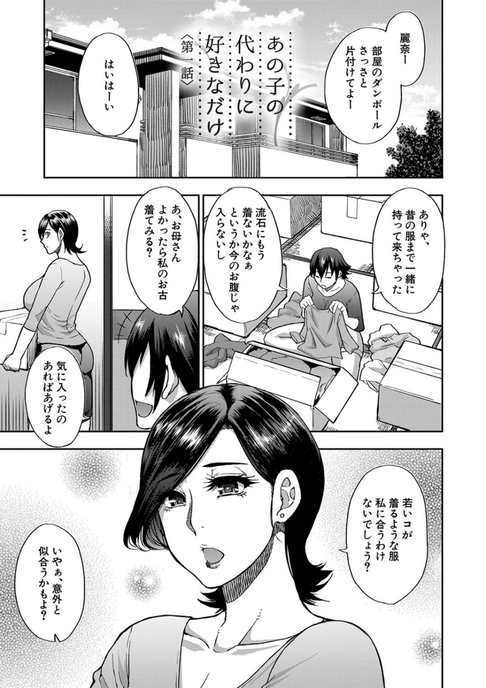 実娘の代わりに好きなだけ【1話立ち読み付き】 5 ページ目