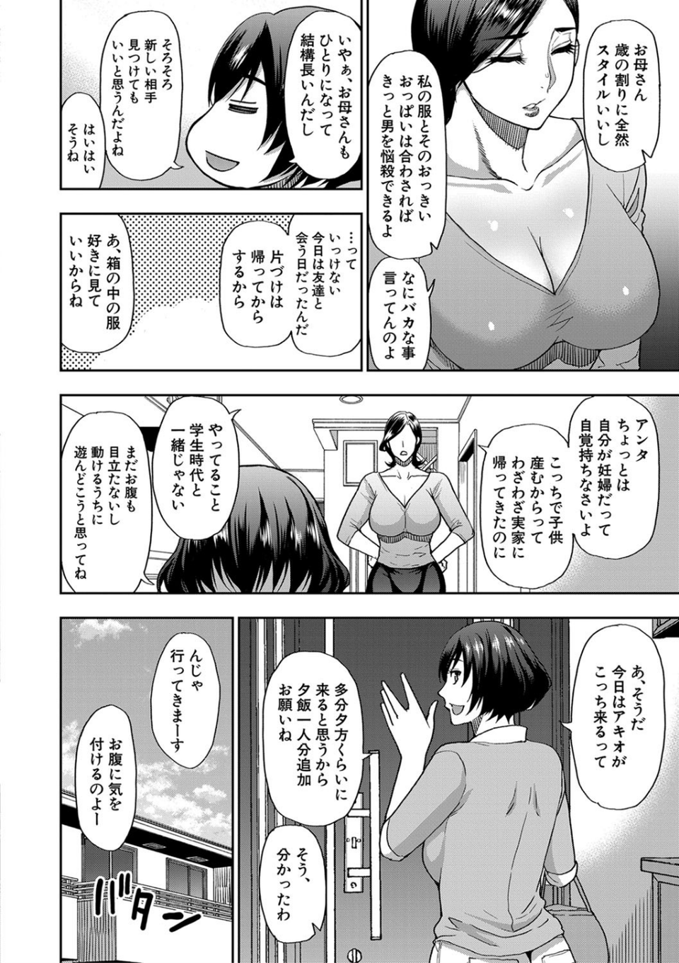 実娘の代わりに好きなだけ【1話立ち読み付き】 6 ページ目