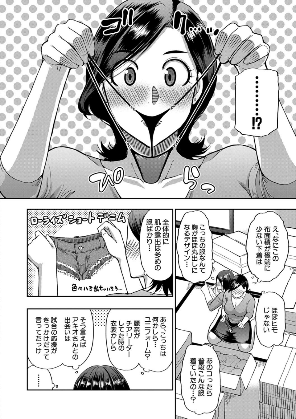 実娘の代わりに好きなだけ【1話立ち読み付き】 8 ページ目