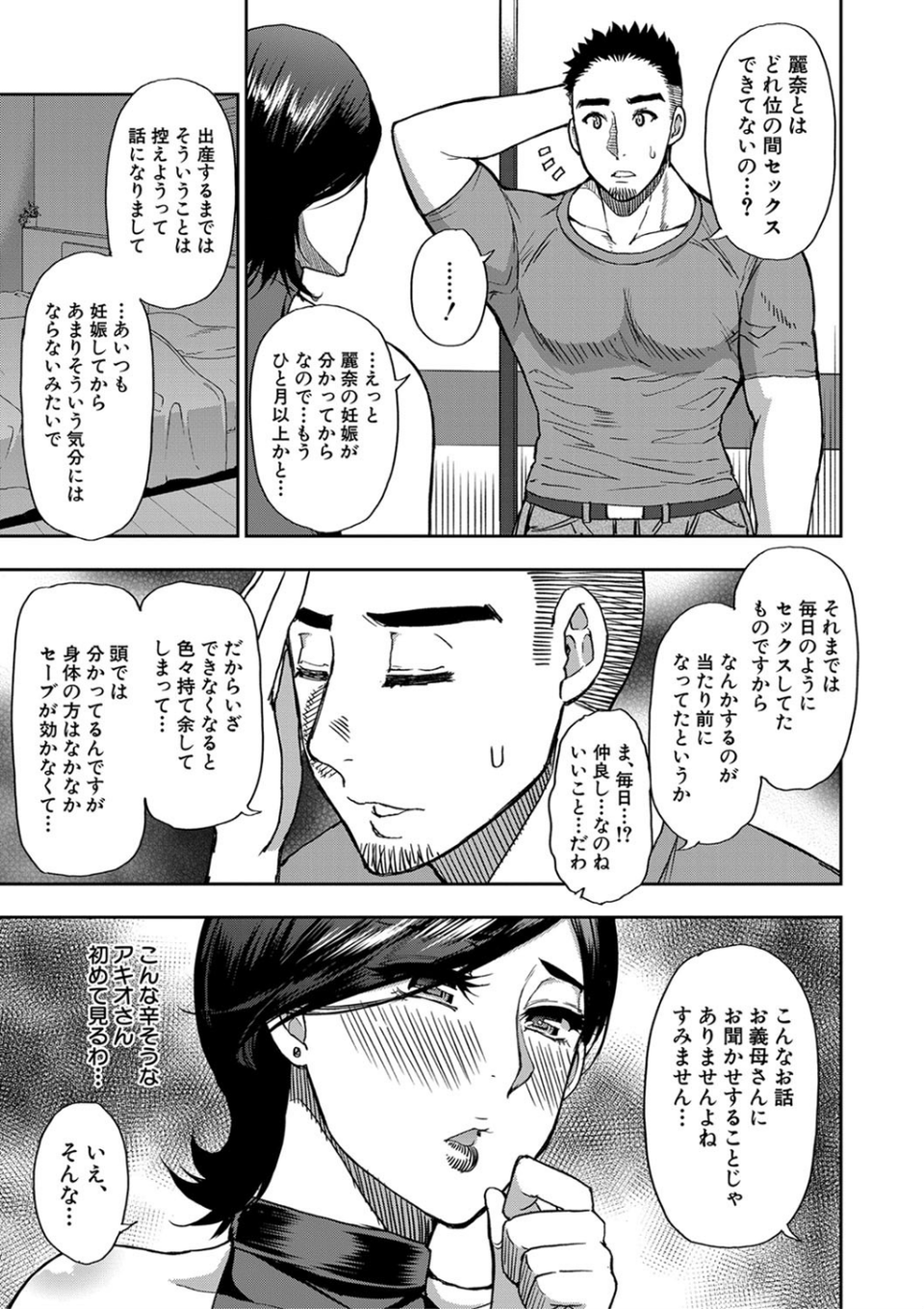 実娘の代わりに好きなだけ【1話立ち読み付き】 15 ページ目