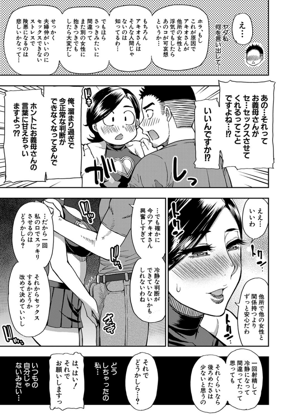 実娘の代わりに好きなだけ【1話立ち読み付き】 17 ページ目