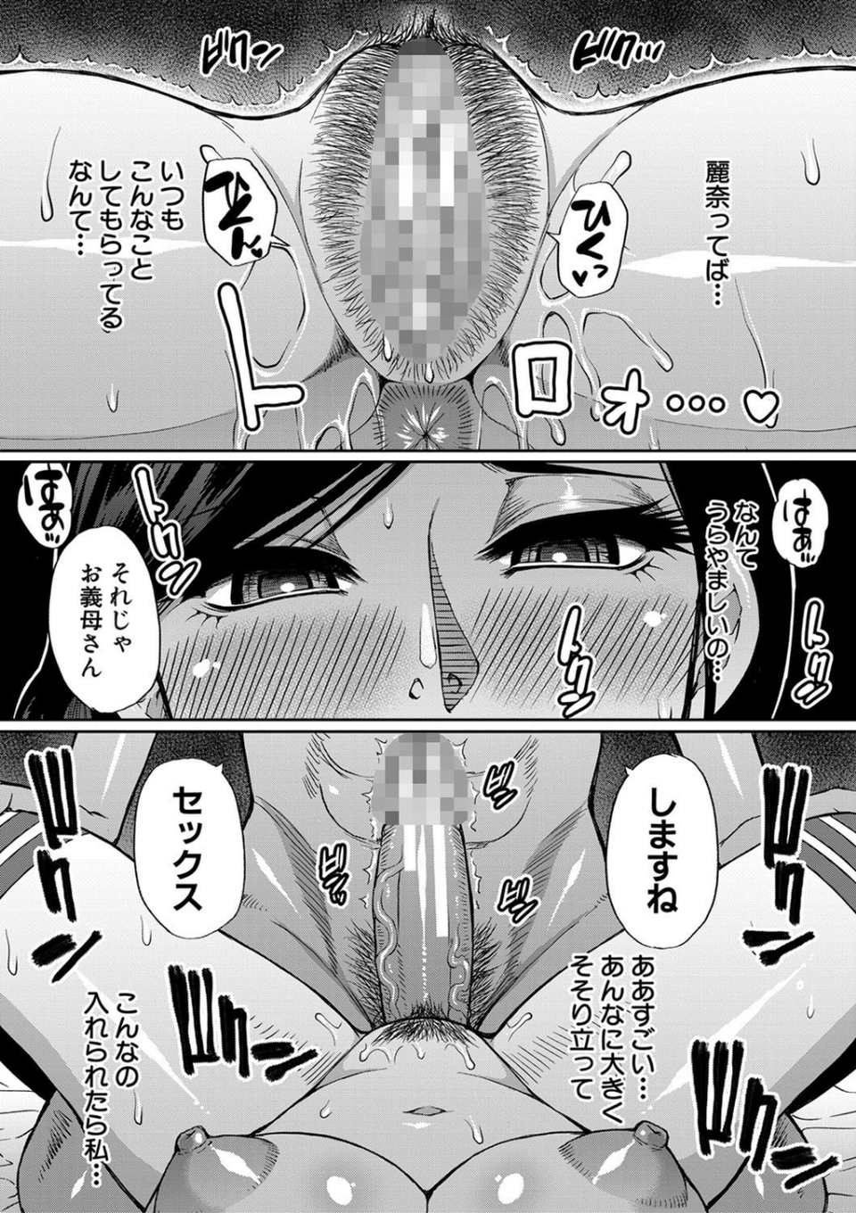 実娘の代わりに好きなだけ【1話立ち読み付き】 29 ページ目