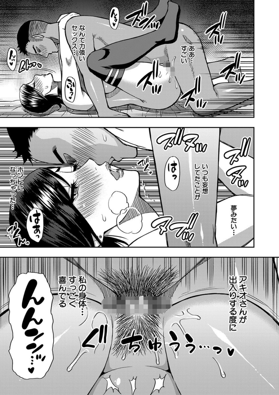 実娘の代わりに好きなだけ【1話立ち読み付き】 33 ページ目