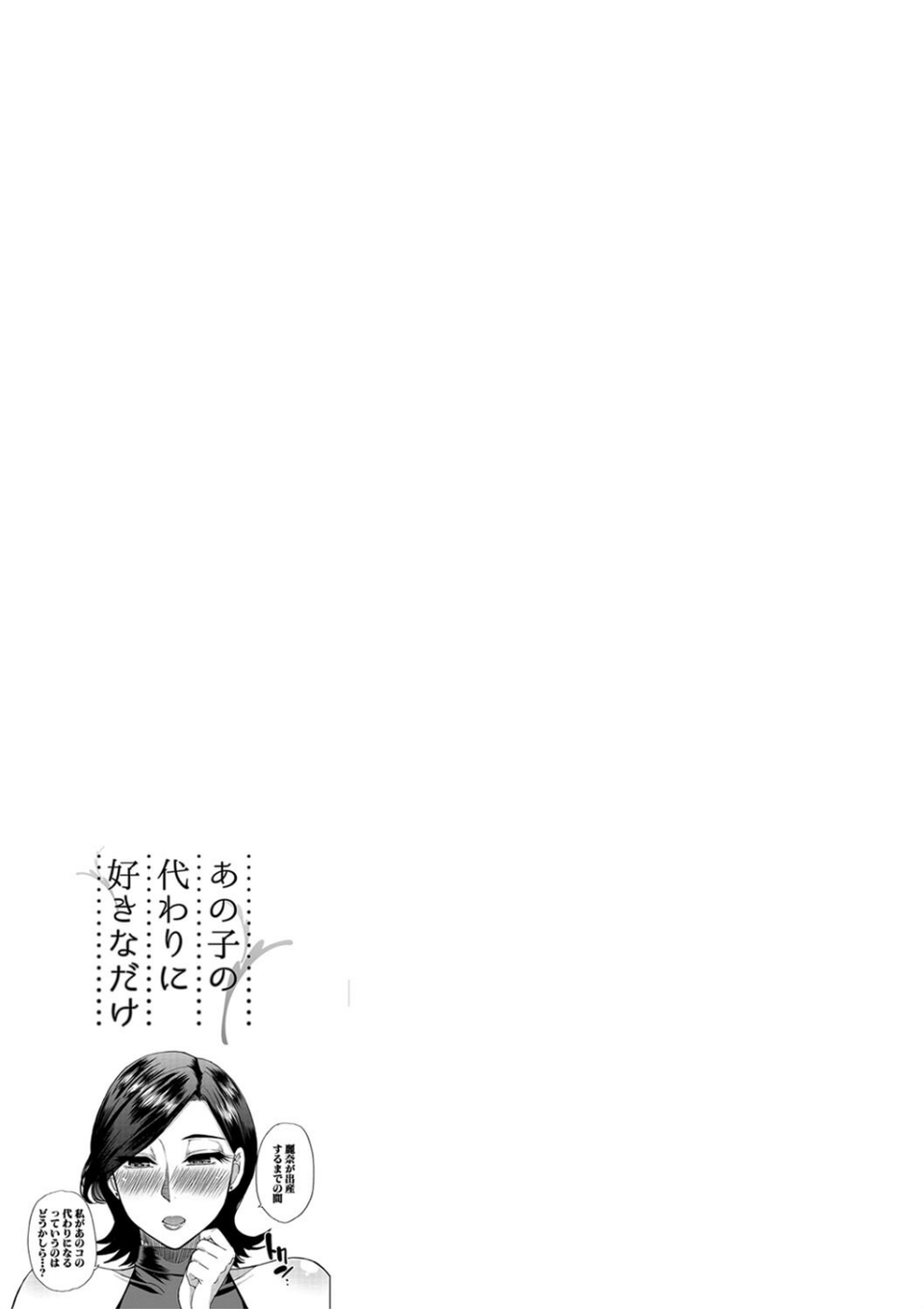 実娘の代わりに好きなだけ【1話立ち読み付き】 47 ページ目