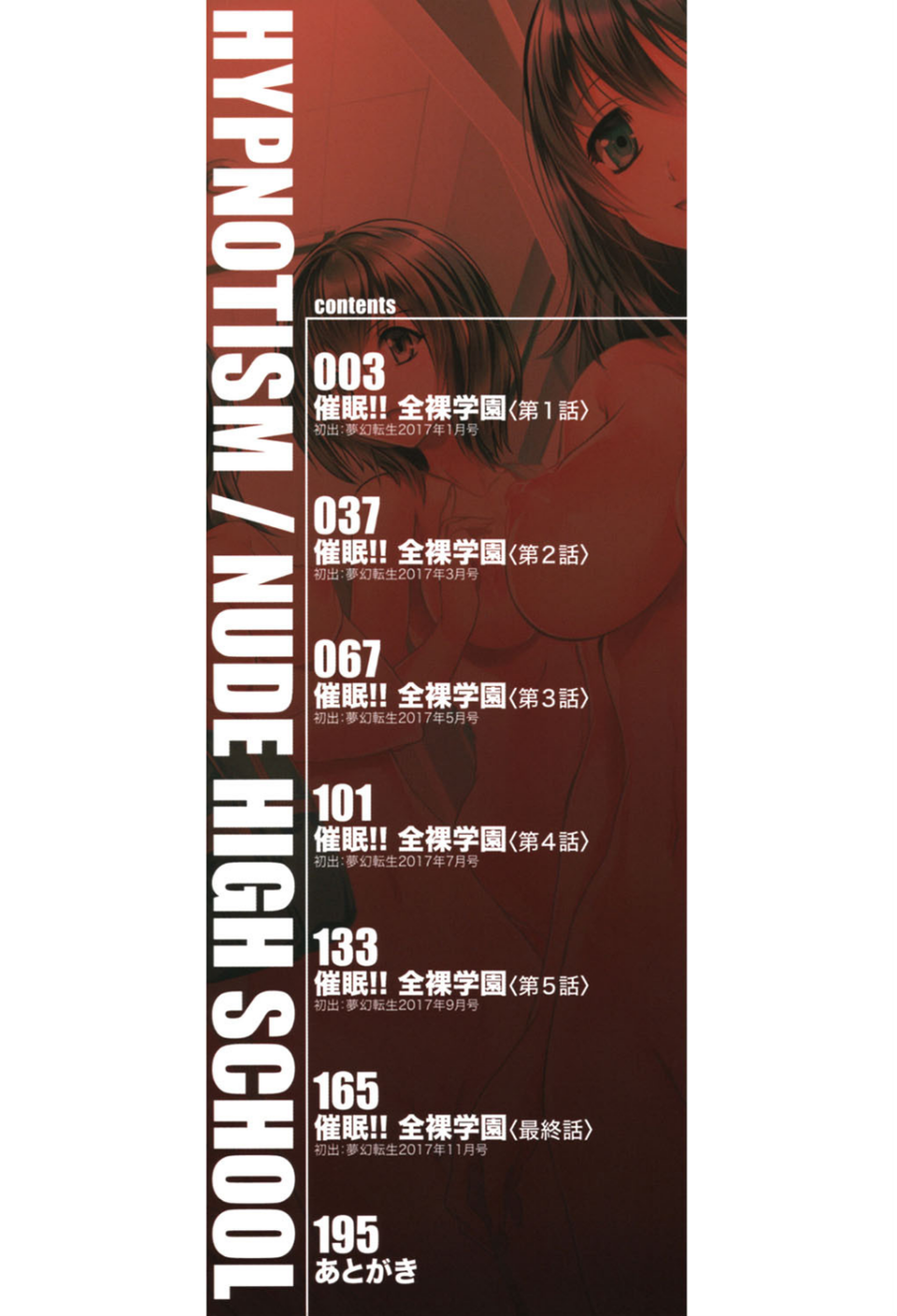 催●！！全裸学園【1話立ち読み付き】 2 ページ目