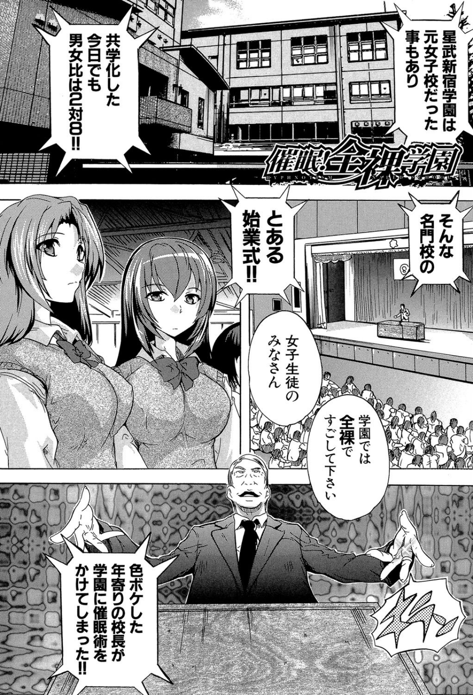 催●！！全裸学園【1話立ち読み付き】 3 ページ目