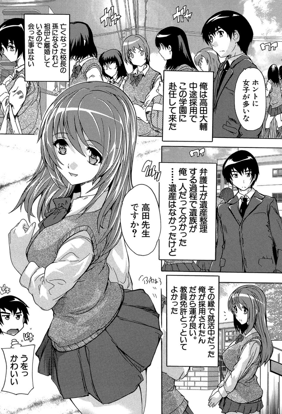 催●！！全裸学園【1話立ち読み付き】 4 ページ目