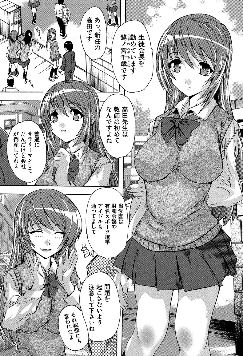 催●！！全裸学園【1話立ち読み付き】 5 ページ目