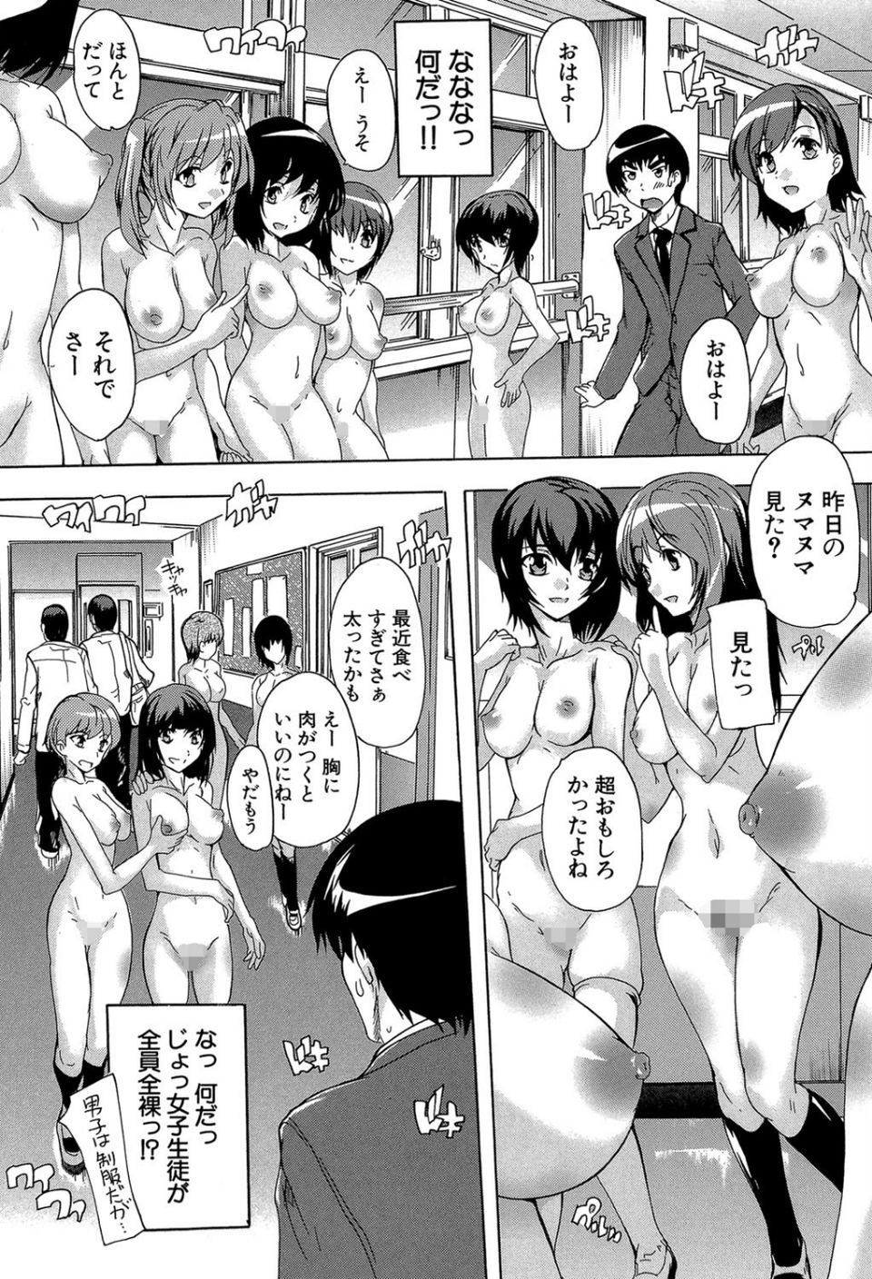 催●！！全裸学園【1話立ち読み付き】 7 ページ目