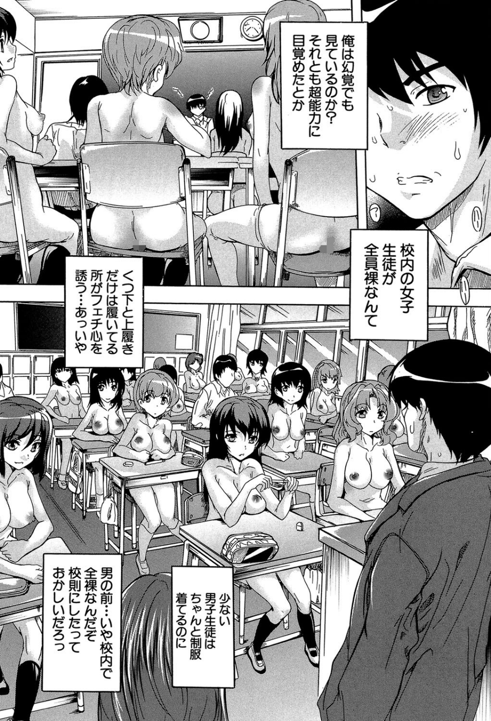 催●！！全裸学園【1話立ち読み付き】 8 ページ目