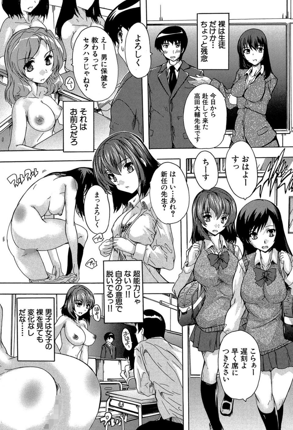 催●！！全裸学園【1話立ち読み付き】 9 ページ目