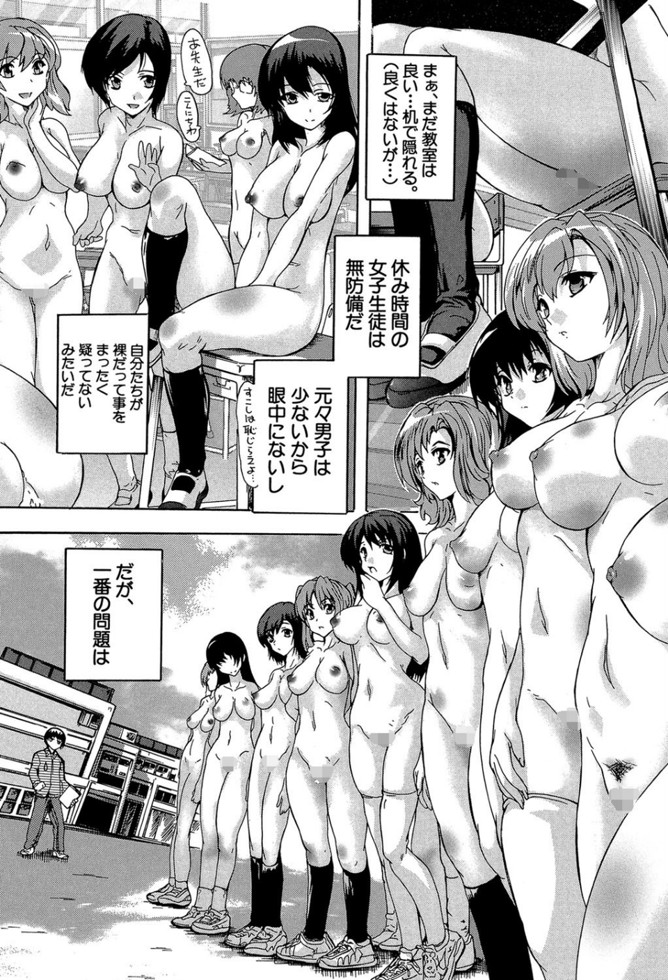 催●！！全裸学園【1話立ち読み付き】 10 ページ目