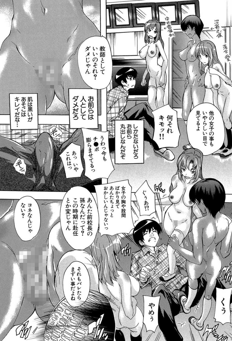 催●！！全裸学園【1話立ち読み付き】 17 ページ目