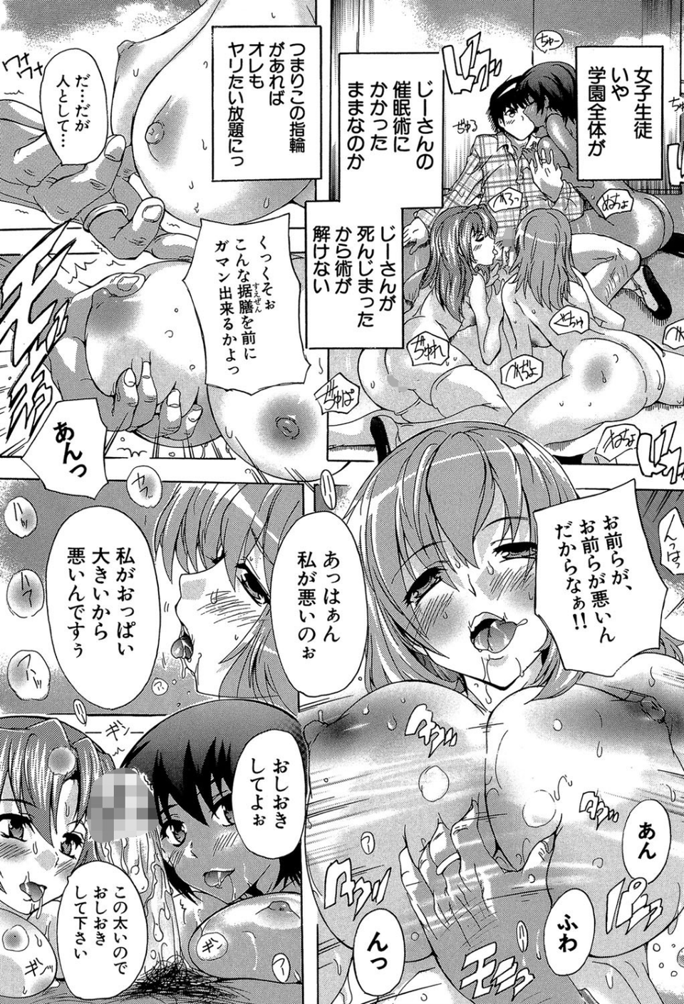 催●！！全裸学園【1話立ち読み付き】 23 ページ目