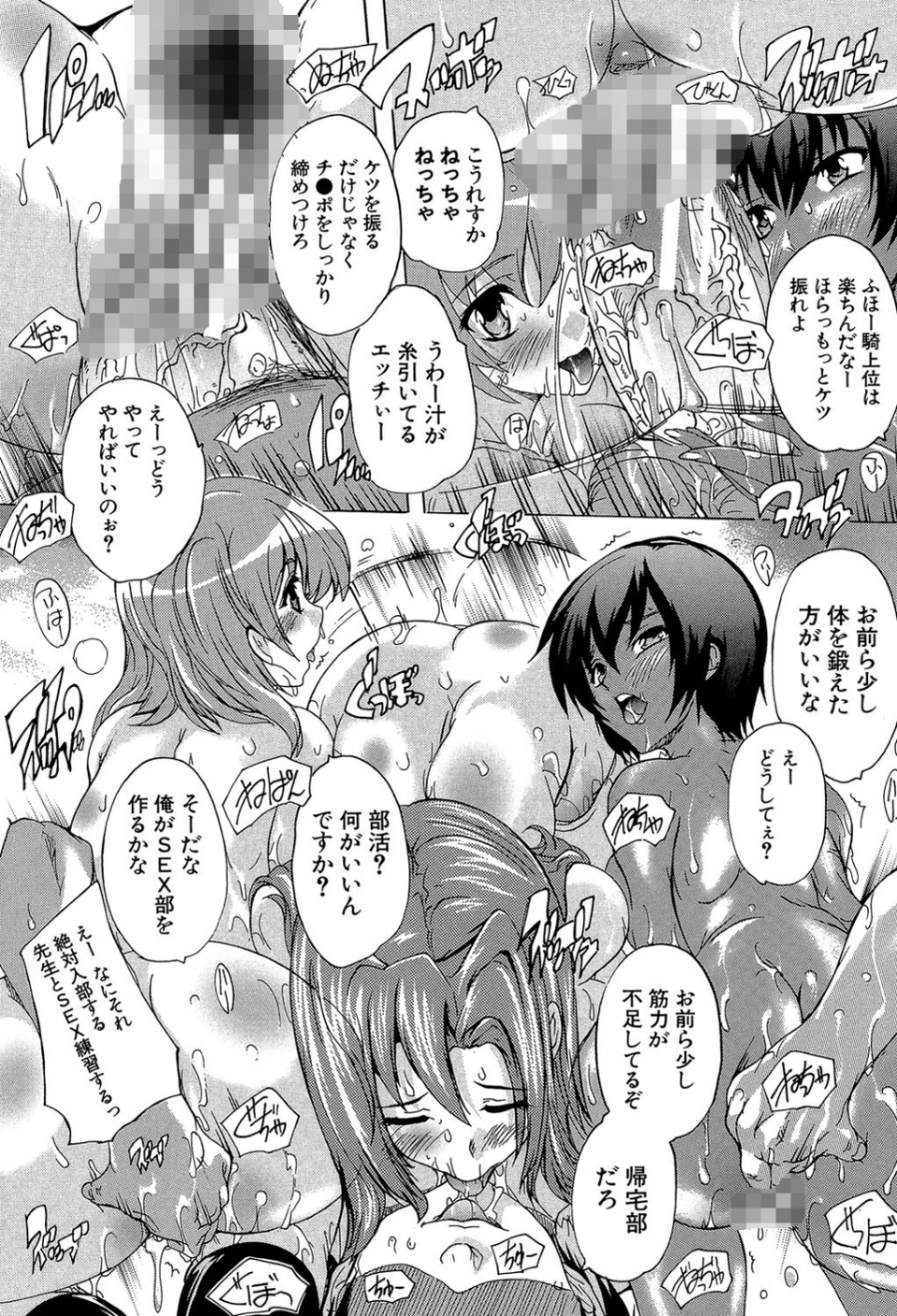 催●！！全裸学園【1話立ち読み付き】 31 ページ目