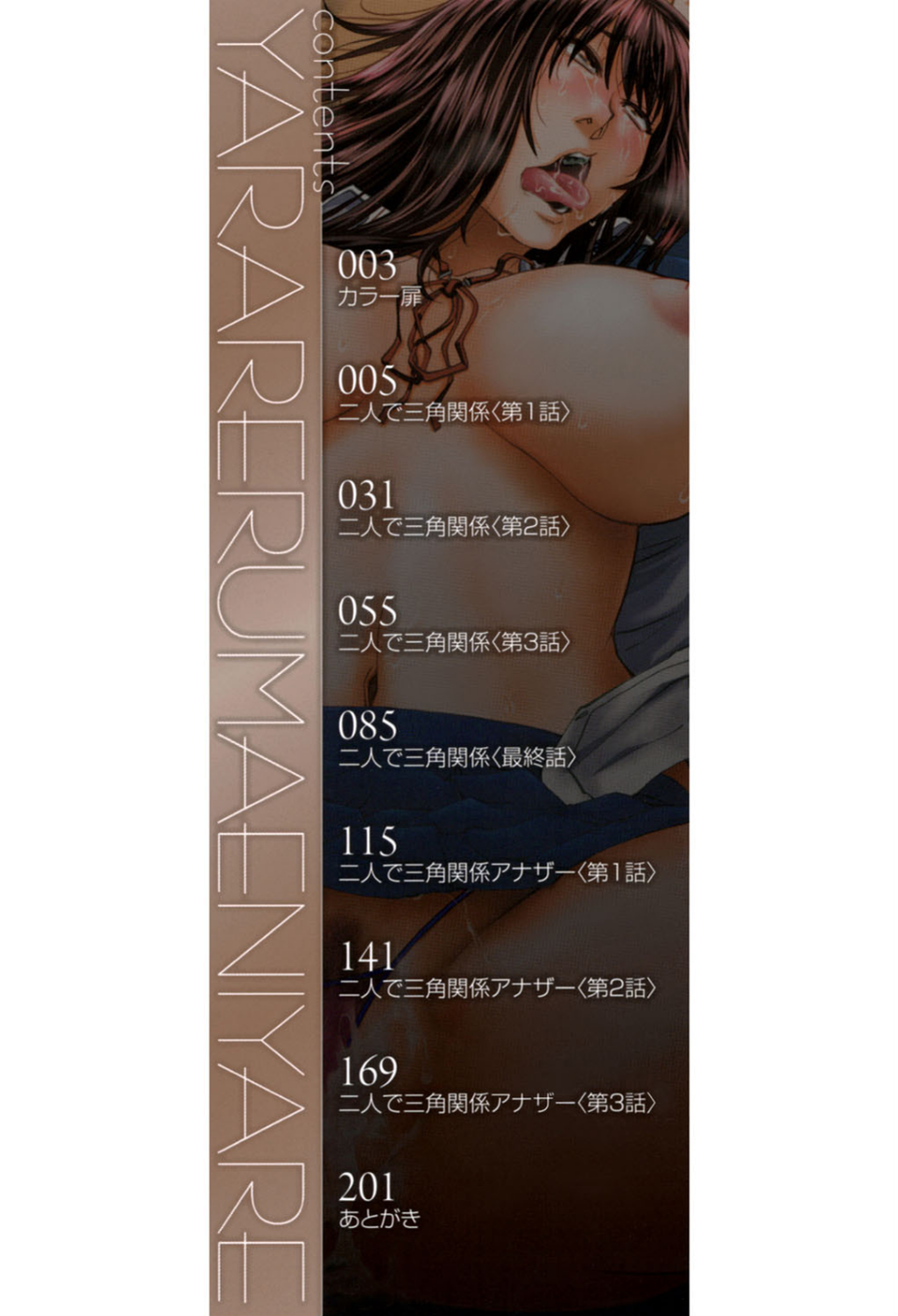 犯られる前に犯れ【1話立ち読み付き】 3 ページ目