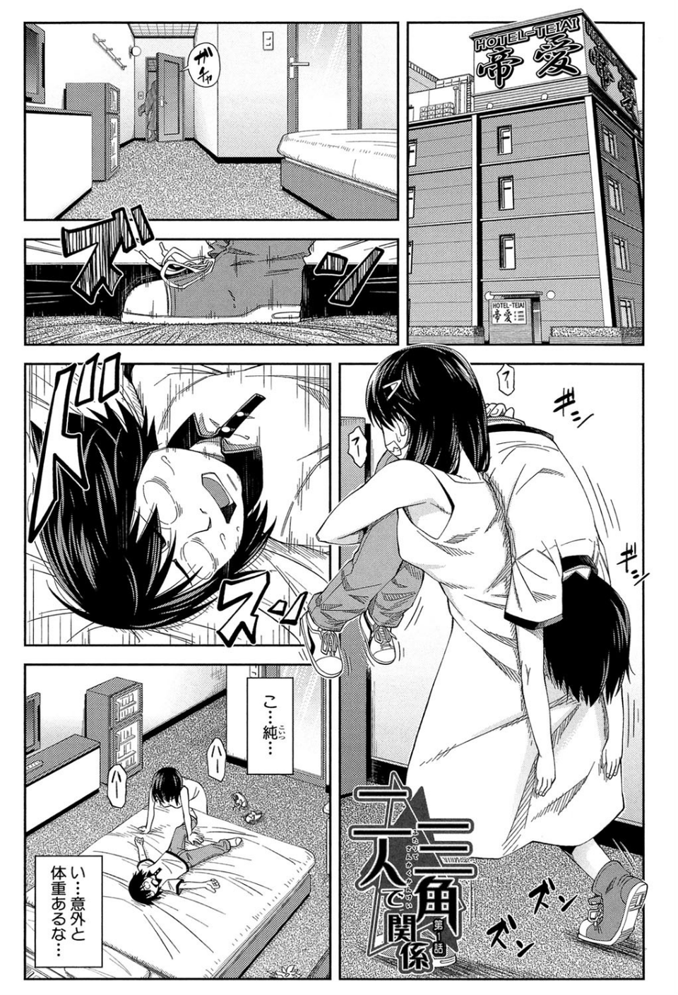 犯られる前に犯れ【1話立ち読み付き】 5 ページ目