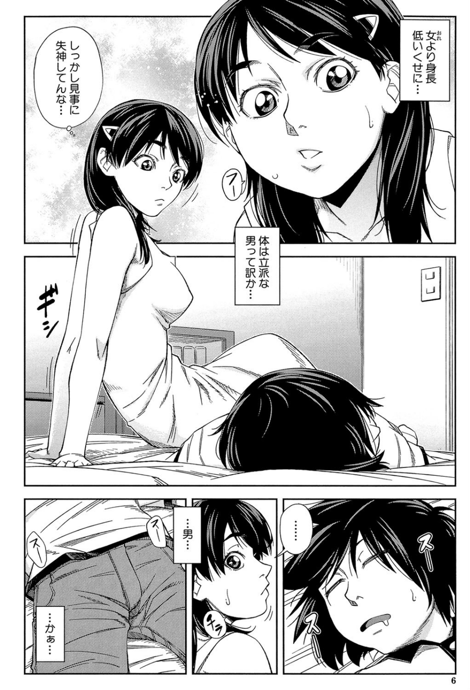 犯られる前に犯れ【1話立ち読み付き】 6 ページ目