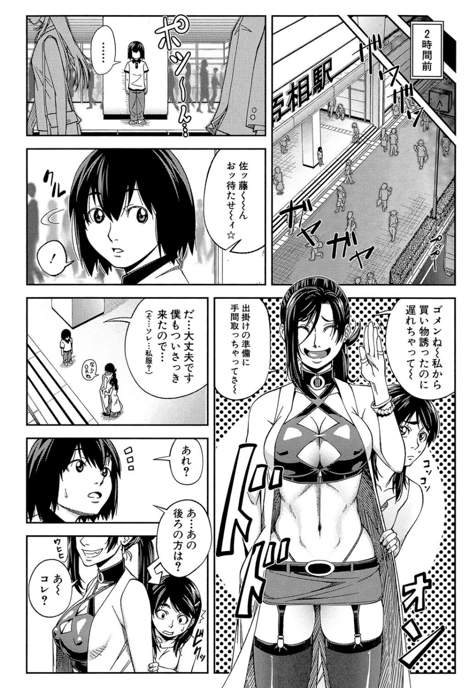 犯られる前に犯れ【1話立ち読み付き】 8 ページ目