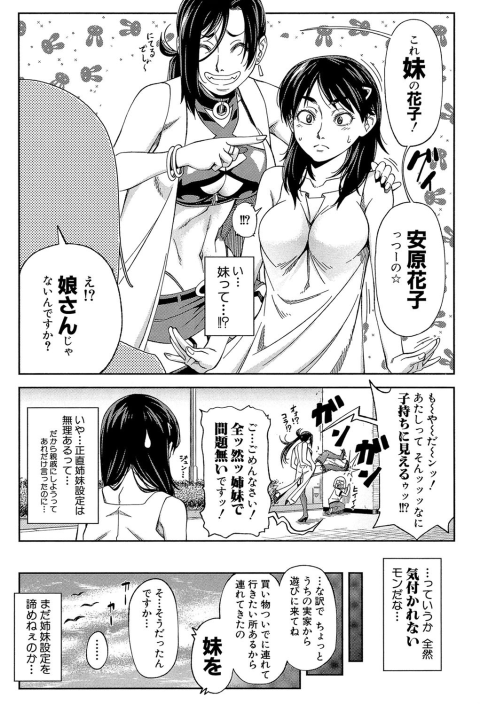 犯られる前に犯れ【1話立ち読み付き】 9 ページ目