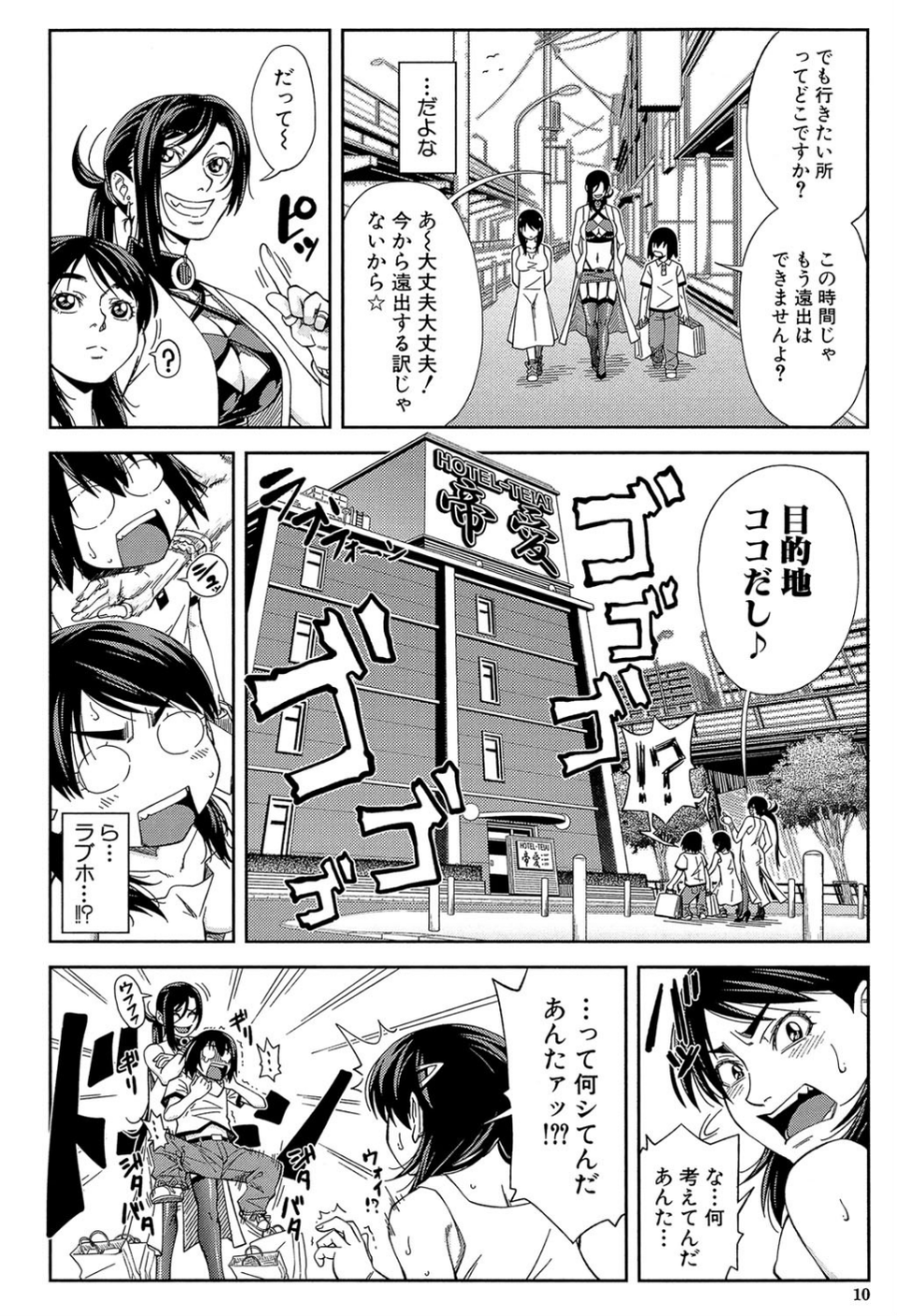 犯られる前に犯れ【1話立ち読み付き】 10 ページ目