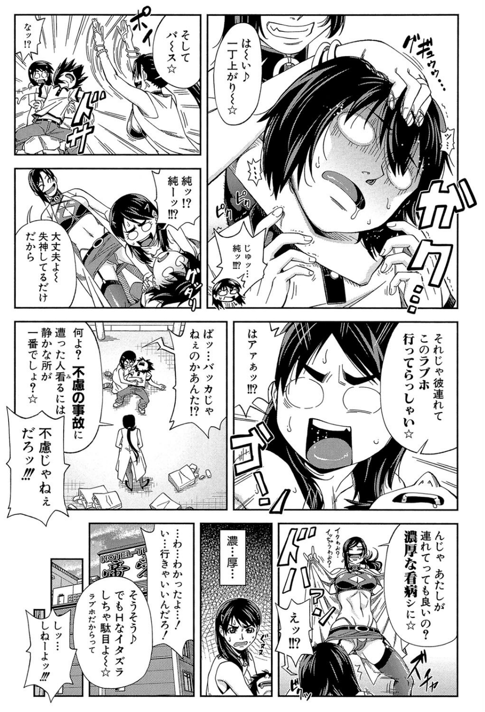 犯られる前に犯れ【1話立ち読み付き】 11 ページ目