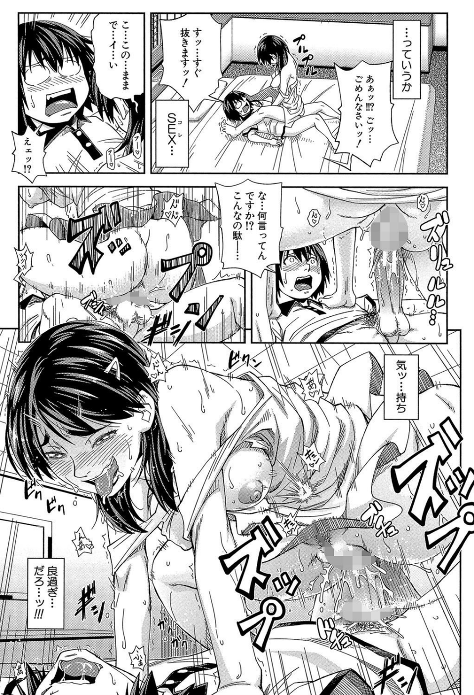 犯られる前に犯れ【1話立ち読み付き】 21 ページ目